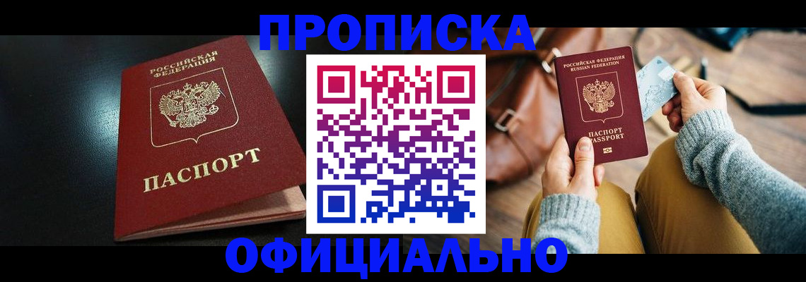 прописка от собственника в Оленегорске