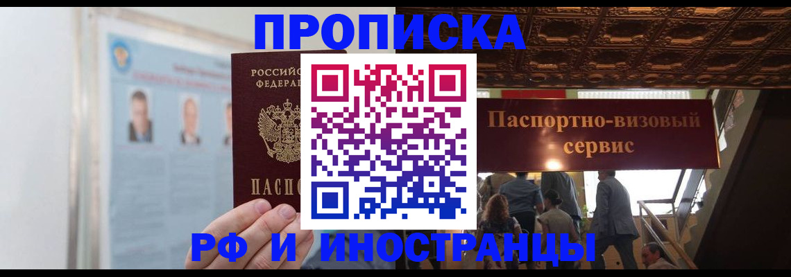 временная регистрация для школы в Оленегорске